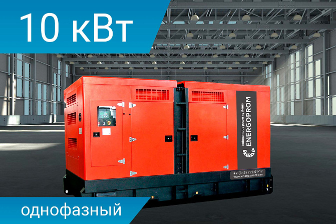Дизельный генератор Energoprom ESY 10/230 Leroy Somer